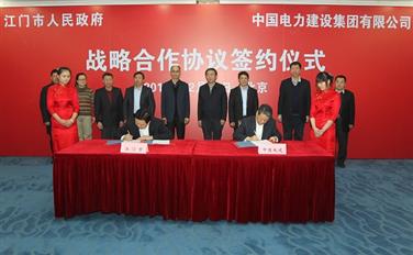 中国电建与江门市签署战略合作协议