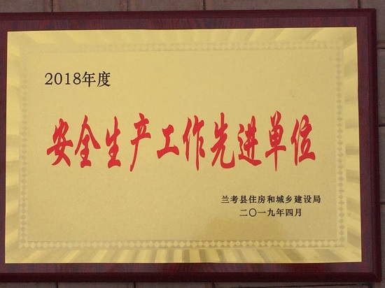 201904115华中分企业两产品获得“安全生产工作先进单位”称号摄影张子强.JPG