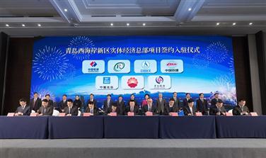 宗敦峰见证企业与青岛市西海岸新区签订《总部经济合作协议》