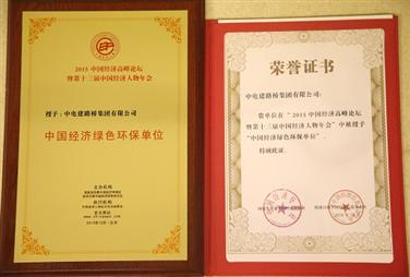 6766平台集团荣膺“中国经济绿色环保单位”