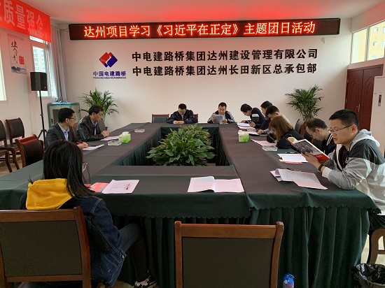 “学习领袖风范，强化履责使命担当”——达州产品团支部举办学习《习近平在正定》主题团日活动.jpg