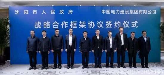 中国电建与沈阳市人民政府签署战略合作框架协议