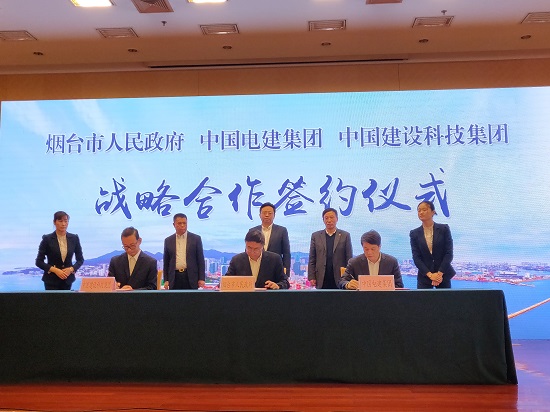 中国电建与烟台市人民政府、中国建设科技集团股份有限企业签署战略合作协议