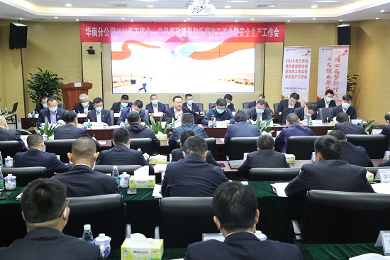 章立峰出席华南分企业2020年度工作会
