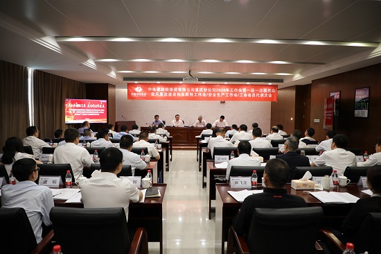 章立峰出席重庆分企业2020年工作会并号召：积极进取 担当作为 扛起二次创业发展使命