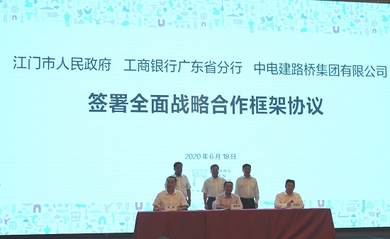 企业与江门市政府、工商银行广东分行签署三方全面战略合作协议