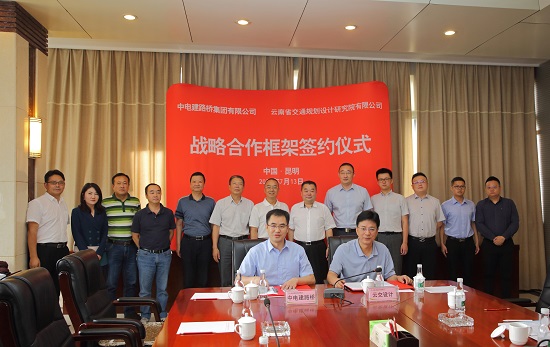 企业与云南省交通规划设计研究院有限企业签署战略合作协议