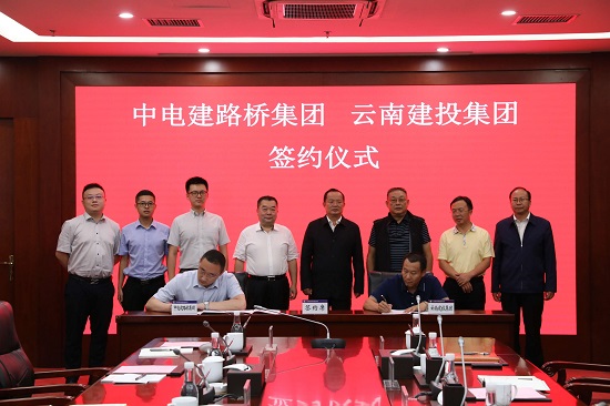 企业与云南建投集团签订合作框架协议