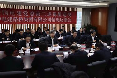 中国电建党委第二巡视组巡视企业情况反馈会召开