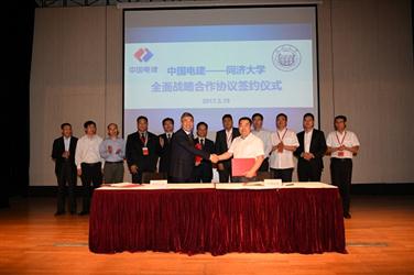 中国电建与同济大学签订全面战略合作协议