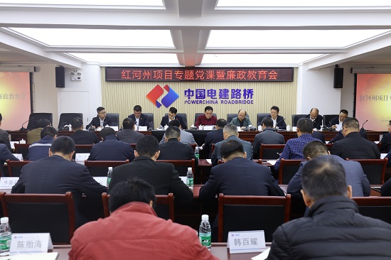 20181201红河州产品专题党课暨廉政教育会-摄影潘强.JPG