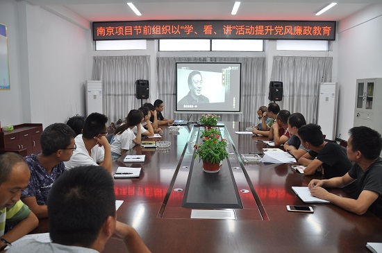 20180921南京产品组织“学、看、讲”党风廉政教育活动-摄影魏银邦s.jpg