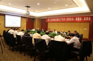 企业董事长汤明出席江习投资企业2017年第一次股东会、董事会、监事会