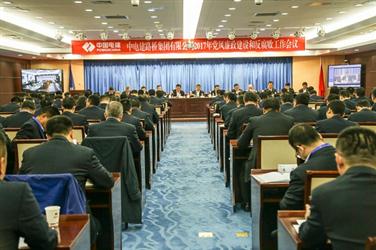 企业召开2017年党风廉政建设和反腐败工作会议