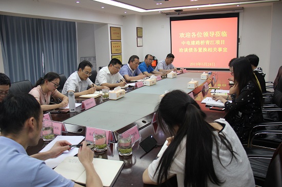 20190528乐山青江产品召开回购款债务置换专题洽谈会--摄影彭彦博.JPG