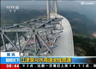 【媒体聚焦】央视聚焦企业投资建设的江习高速公路产品