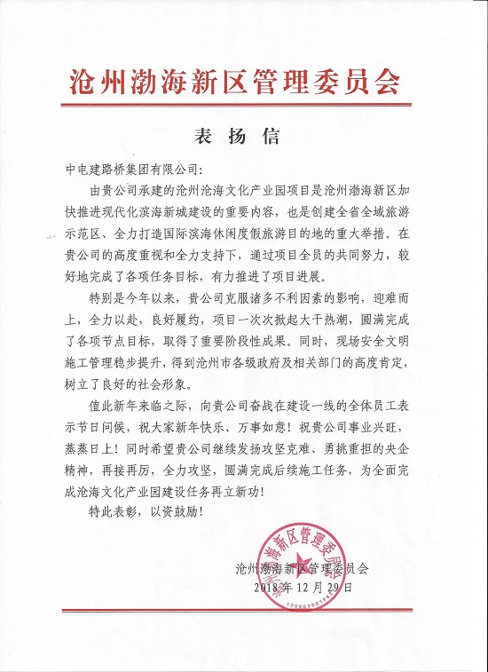 20180103企业收到渤海新区管委会发来的表扬信—摄影鲁萍.jpg