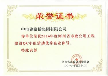 企业再获河南省两项质量控制优秀企业荣誉