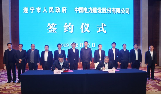 中国电力建设股份有限企业与遂宁市人民政府签署战略合作协议