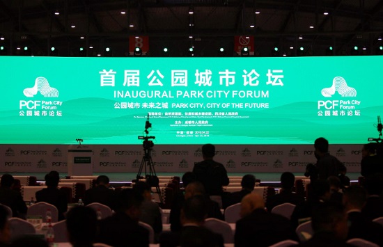 汤明出席“首届公园城市论坛”开幕式