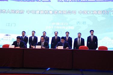 企业与江门市政府、工商银行广东省分行签订全面战略合作协议